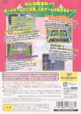 EX Jinsei Game (Japan) (Doukonban) box cover back